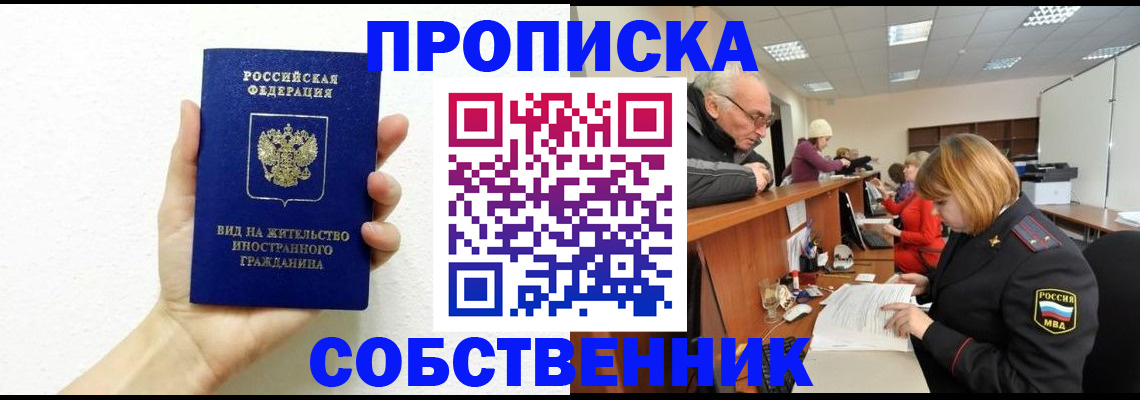 временная регистрация для школы в Сасово